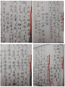 手抄本老舊醫書：論醫鉄打方、腰骨痛、打傷八寶散、接骨膏吊膏方、補腎固精丸、接骨斷處方、酒醉方、婦科