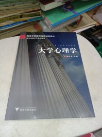 大学心理学