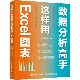 数据分析高手这样用Excel图表