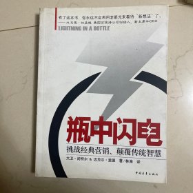 瓶中闪电