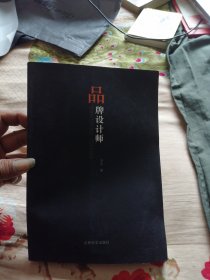 品牌设计师