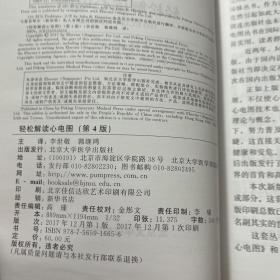 轻松解读心电图（第4版）