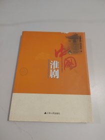 中国淮剧现代戏曲调选