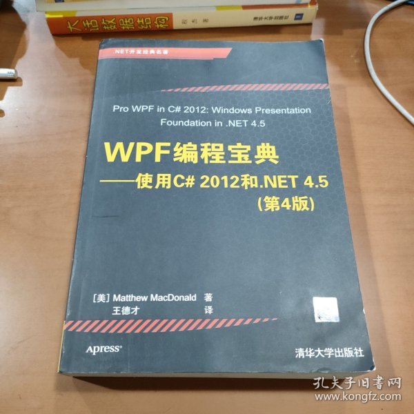 WPF 编程宝典：使用 C# 2012 和 .NET 4.5