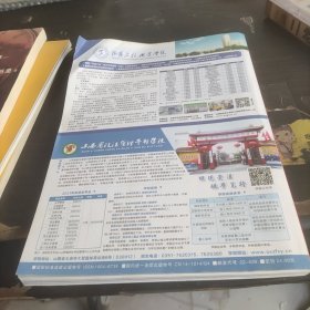 2023山西教育周刊C 招考:高考志愿填报专刊理工类,