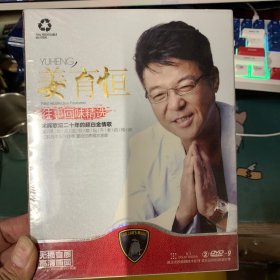 歌曲DVD 姜育恒..