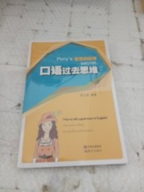 口语过去思维