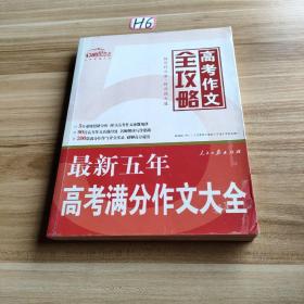 最新高中话题作文创新思路开发（升级版）