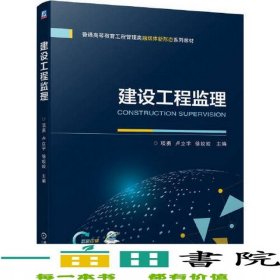 建设工程监理