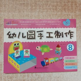 幼兒園手工制作 8