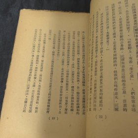 1929年水沫书店初版《文艺与批评》毛边本 鲁迅译 民国德县县长李植仁赠