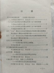 临汾地区调查报告选编