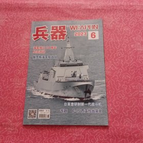 兵器2023第6期