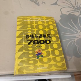 快捷英语单词7800