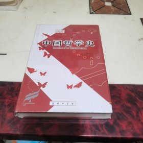 中国哲学史