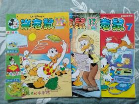 米老鼠1999年半月刊第14期+2001年半月刊第17期+2002年半月刊第7期；三本合售【无赠品】