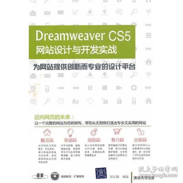 Dreamweaver CS5网站设计与开发实战