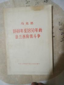 共产主义运动中的“左派”幼稚病、等等7册合售