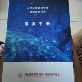 2024保健疗养产业创新发展大会全国职工健康促进工程工作交流会