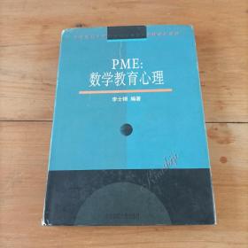 PME:数学教育心理