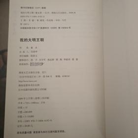 我的大明王朝一版一印