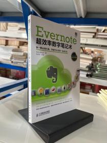 Evernote超效率数字笔记术