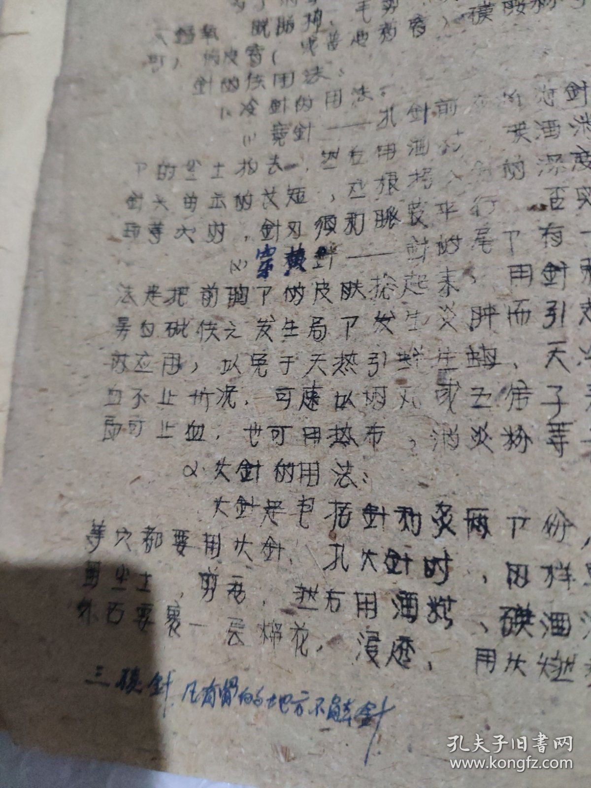 线装大开土纸油印本猪针灸术附简易膳猪法