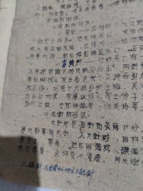 线装大开土纸油印本猪针灸术附简易膳猪法