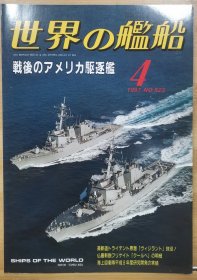 世界的舰船 97.4 总 523