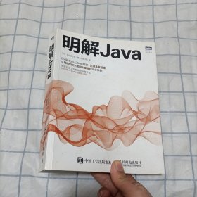 明解Java