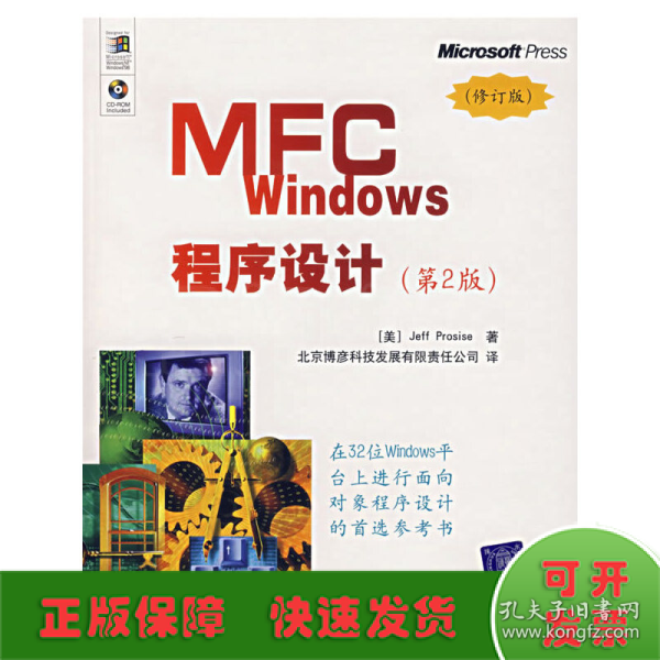 MFC WINDOWS程序设计