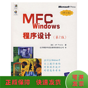 MFC Windows程序设计（第2版）