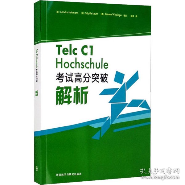 德语Telc C1 大学入学语言测试 考试高分突破解析