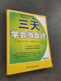 三天學會當會計
