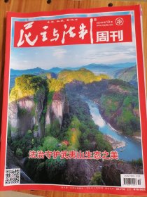 （包邮）民主与法制周刊 2024年第10期