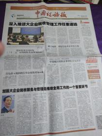 中国税务报（2011年5月6日   八版全）
