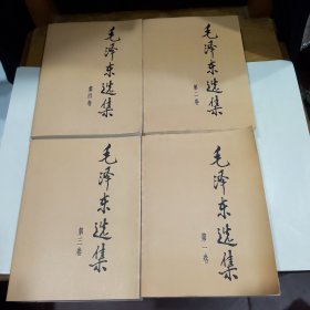 毛泽东选集1一4卷