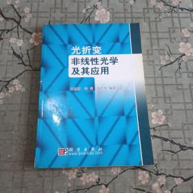 光折变非线性光学及其应用