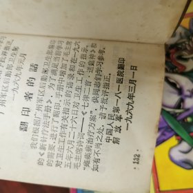 新针疗法手册（封面漂亮）3张林题完整无缺