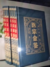 医宗金鉴(6册精装)