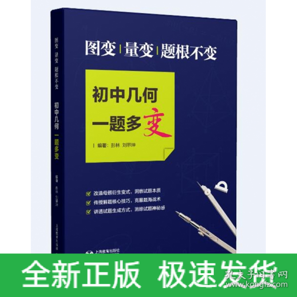 图变、量变，题根不变，初中几何一题多变