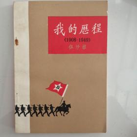 我的历程