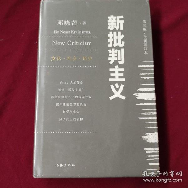 新批判主义全新增订精装本邓晓芒代表作点破当代“学术专家”的迷惑性谎言给你一个毒辣眼光不