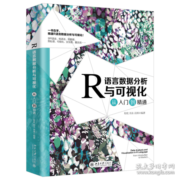 R语言数据分析与可视化从入门到精通