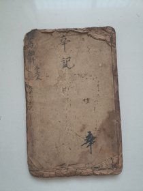 明刻本，幼科证治准绳，卷八一厚本全，尺寸25*16cm，品如图所示喜欢的联系