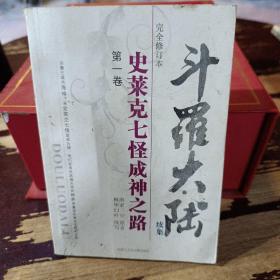 斗罗大陆 史莱克7