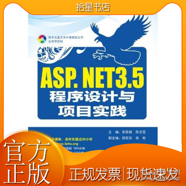 ASP.NET 3.5程序设计与项目实践