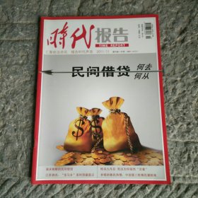 时代报告2011年11月