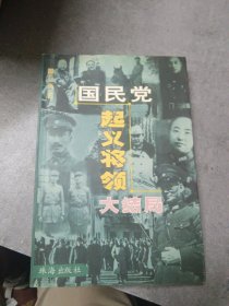 国民党起义将领大结局