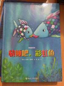彩虹鱼系列-深海大冒险,快睡吧彩虹鱼,我才不怕呢,彩虹鱼迷路了,彩虹鱼和大鲸鱼